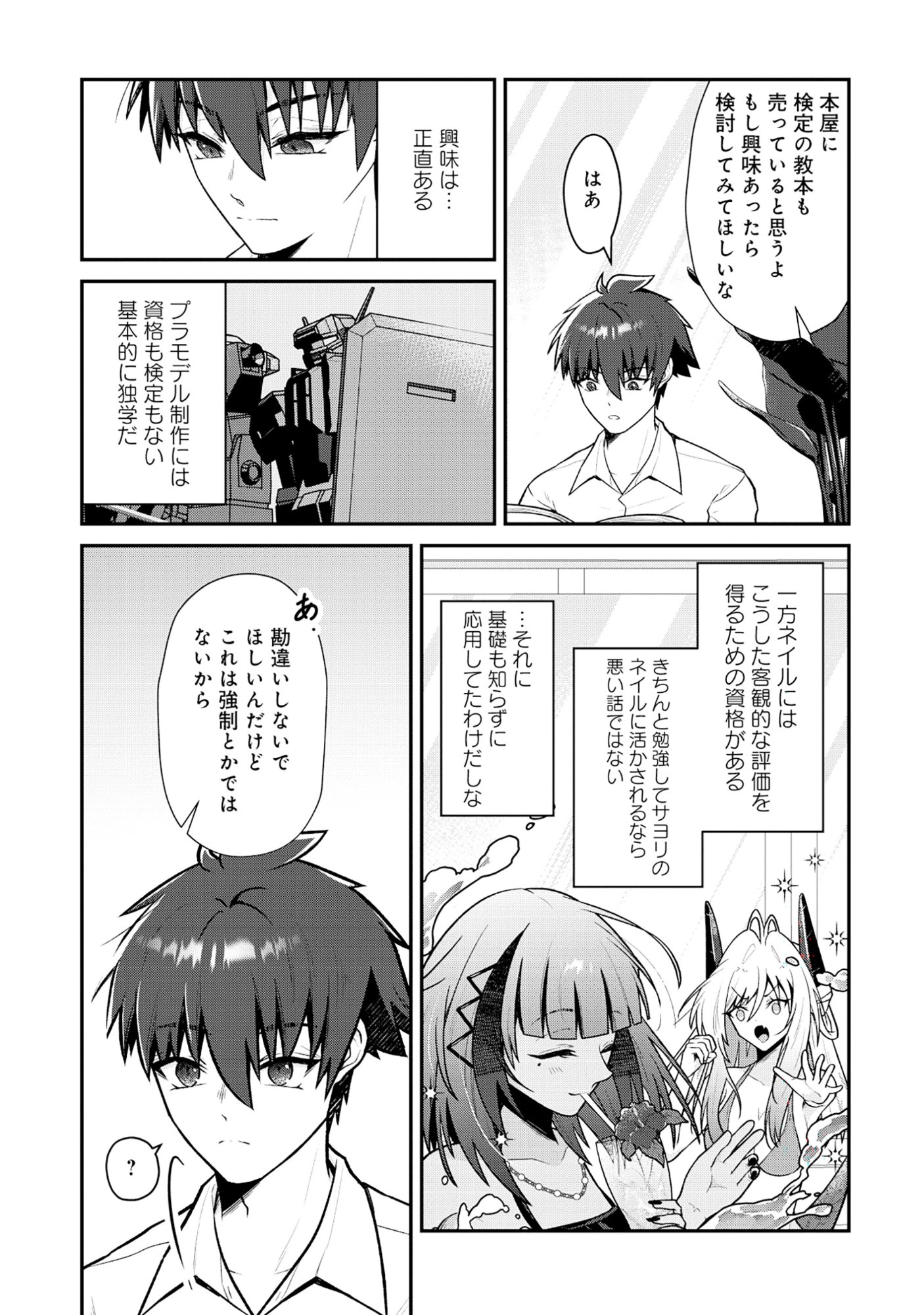 The Dragon Gal's Nail Artist - Chapter 8.1 - Page 11