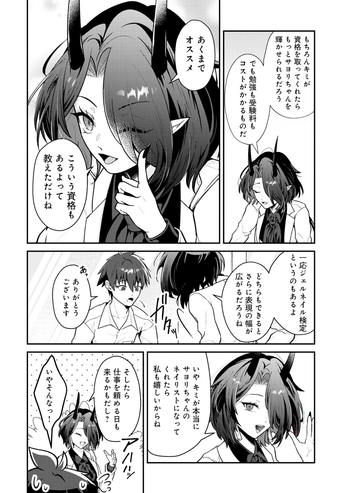 The Dragon Gal's Nail Artist - Chapter 8.1 - Page 12