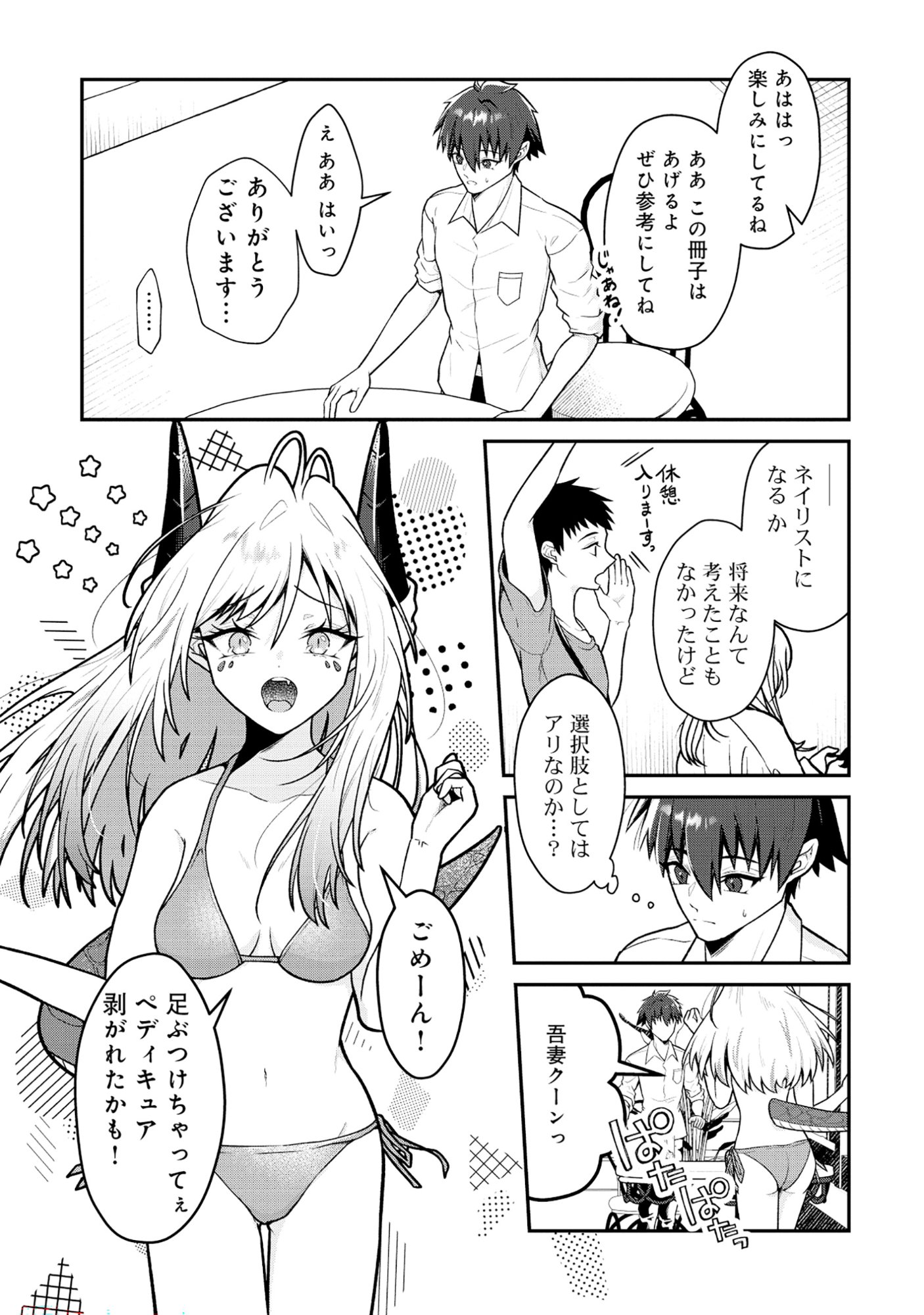 The Dragon Gal's Nail Artist - Chapter 8.1 - Page 13