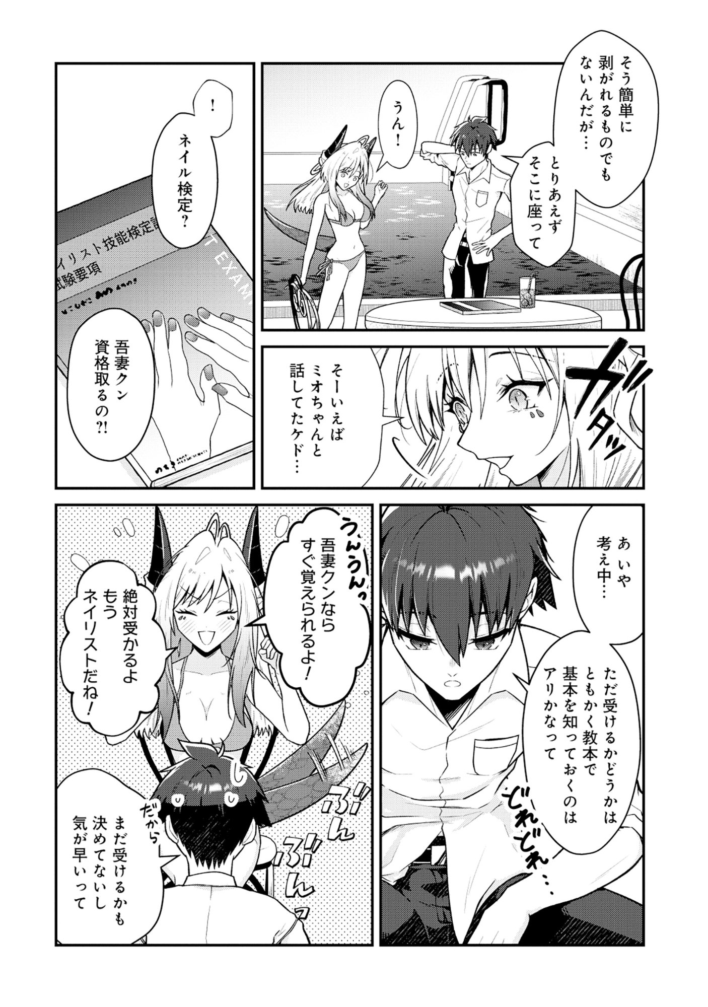 The Dragon Gal's Nail Artist - Chapter 8.1 - Page 14