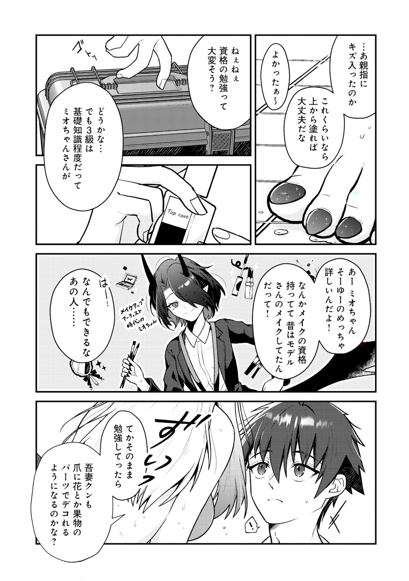 The Dragon Gal's Nail Artist - Chapter 8.1 - Page 15