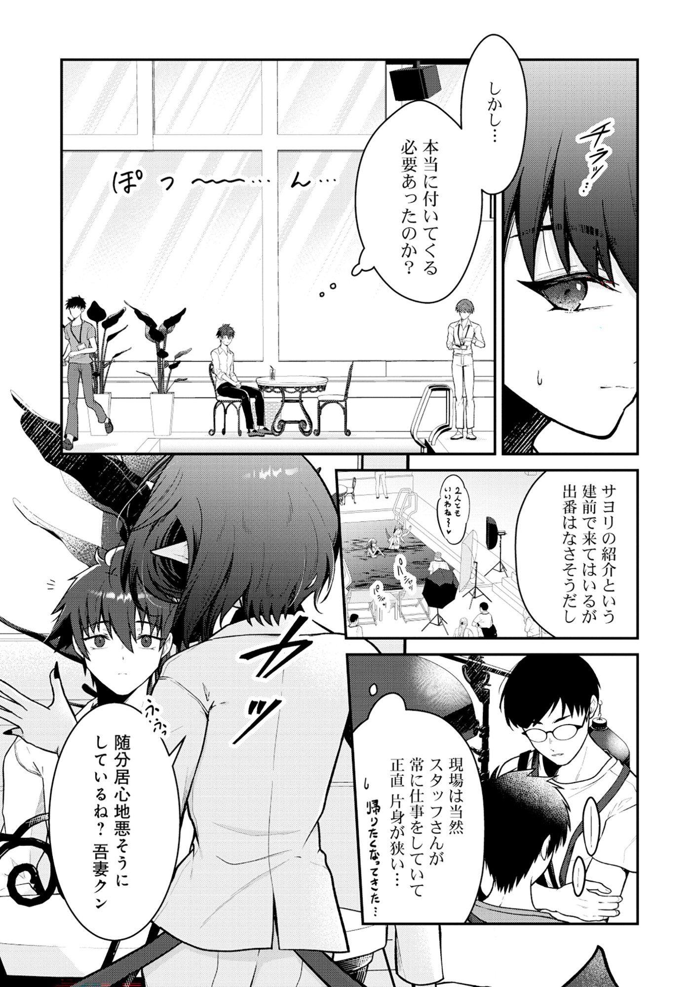 The Dragon Gal's Nail Artist - Chapter 8.1 - Page 3