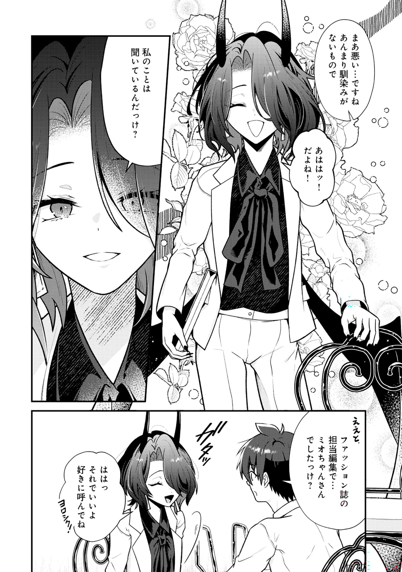 The Dragon Gal's Nail Artist - Chapter 8.1 - Page 4