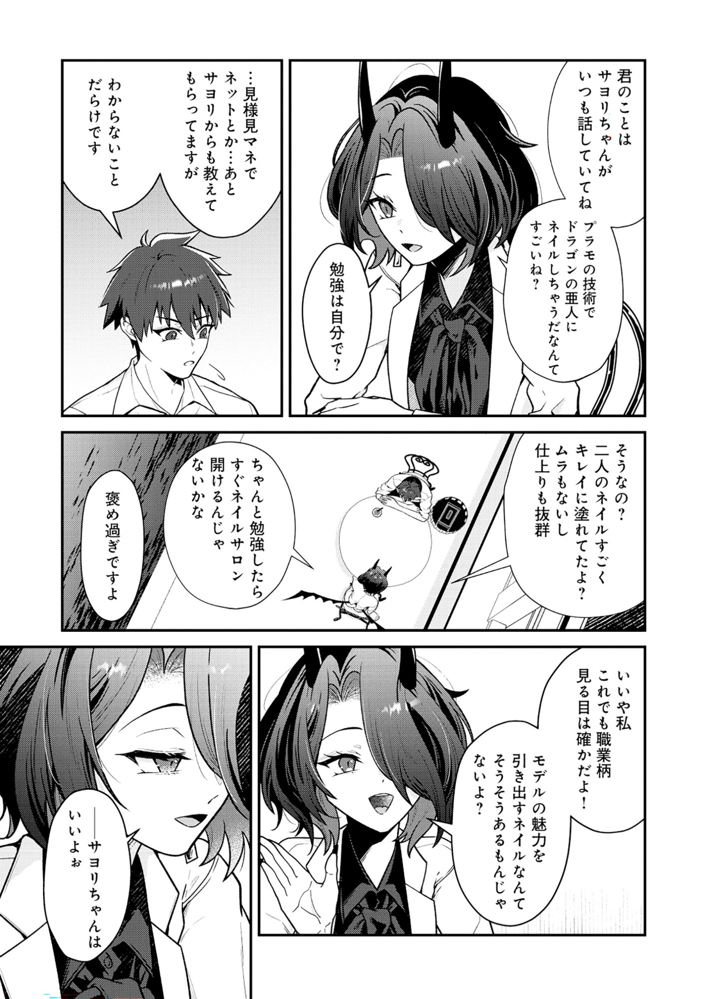 The Dragon Gal's Nail Artist - Chapter 8.1 - Page 5