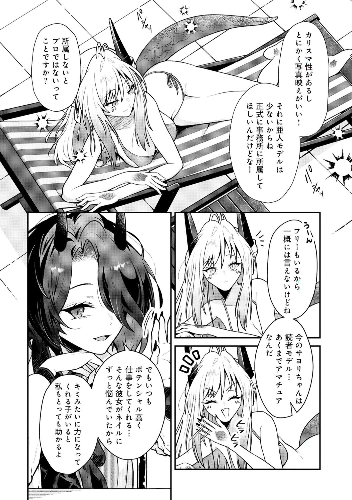 The Dragon Gal's Nail Artist - Chapter 8.1 - Page 6