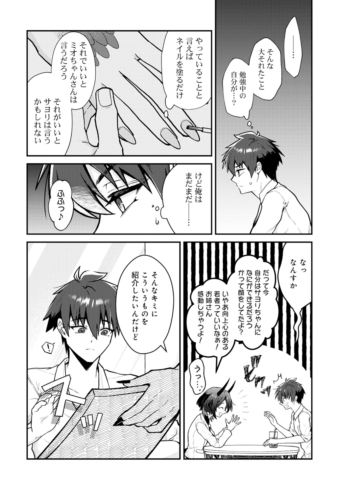 The Dragon Gal's Nail Artist - Chapter 8.1 - Page 8