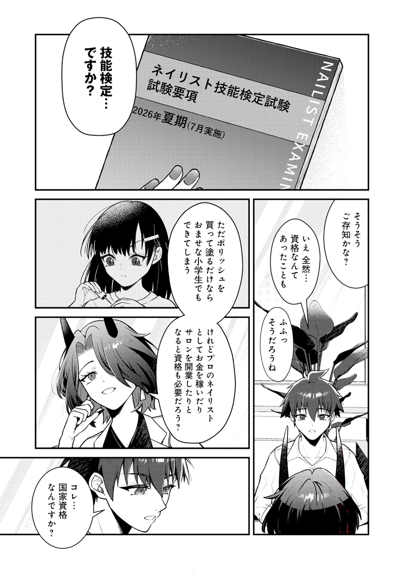 The Dragon Gal's Nail Artist - Chapter 8.1 - Page 9