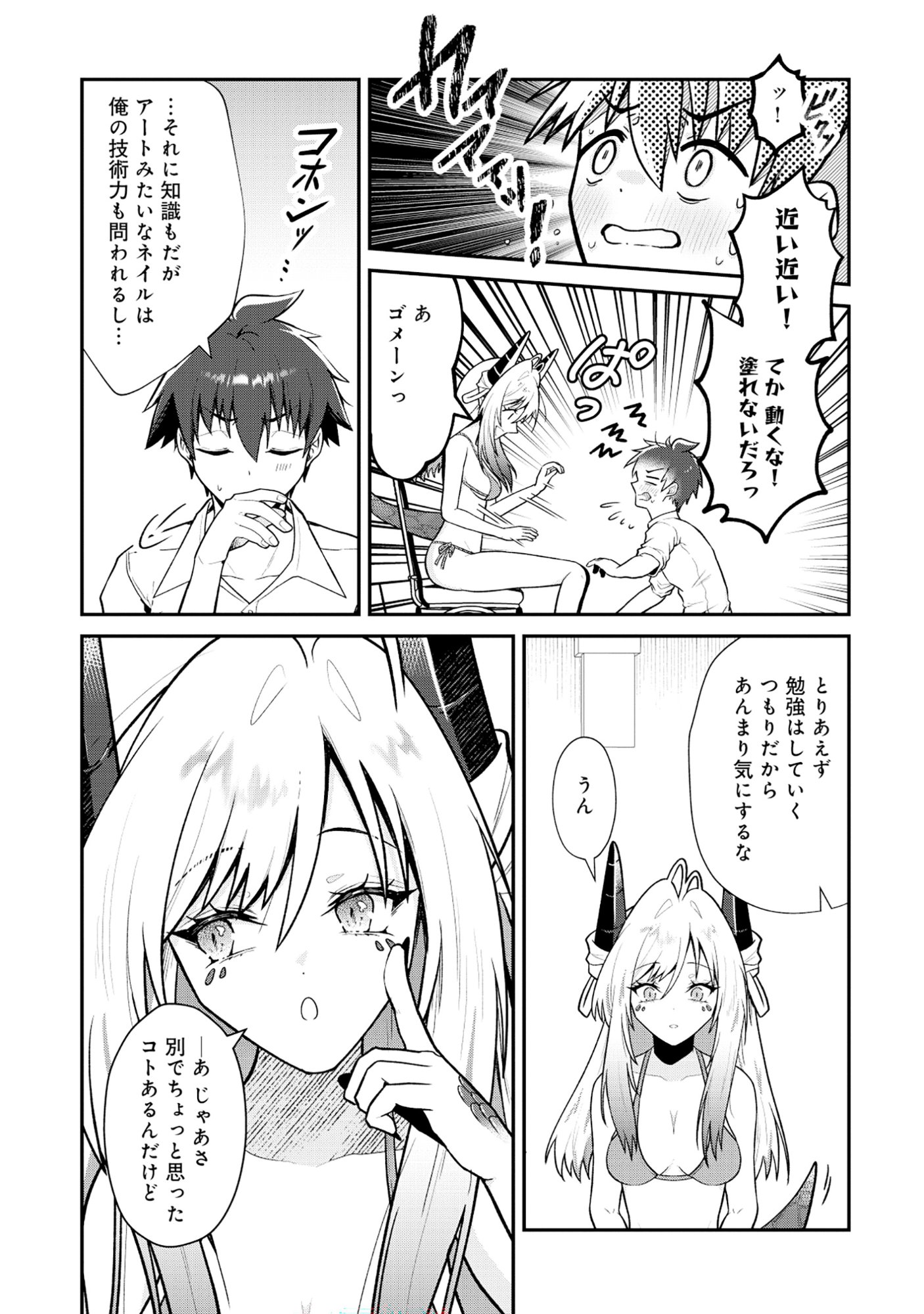 The Dragon Gal's Nail Artist - Chapter 8.2 - Page 1