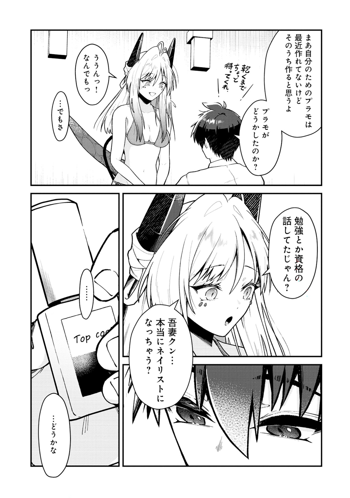 The Dragon Gal's Nail Artist - Chapter 8.2 - Page 3