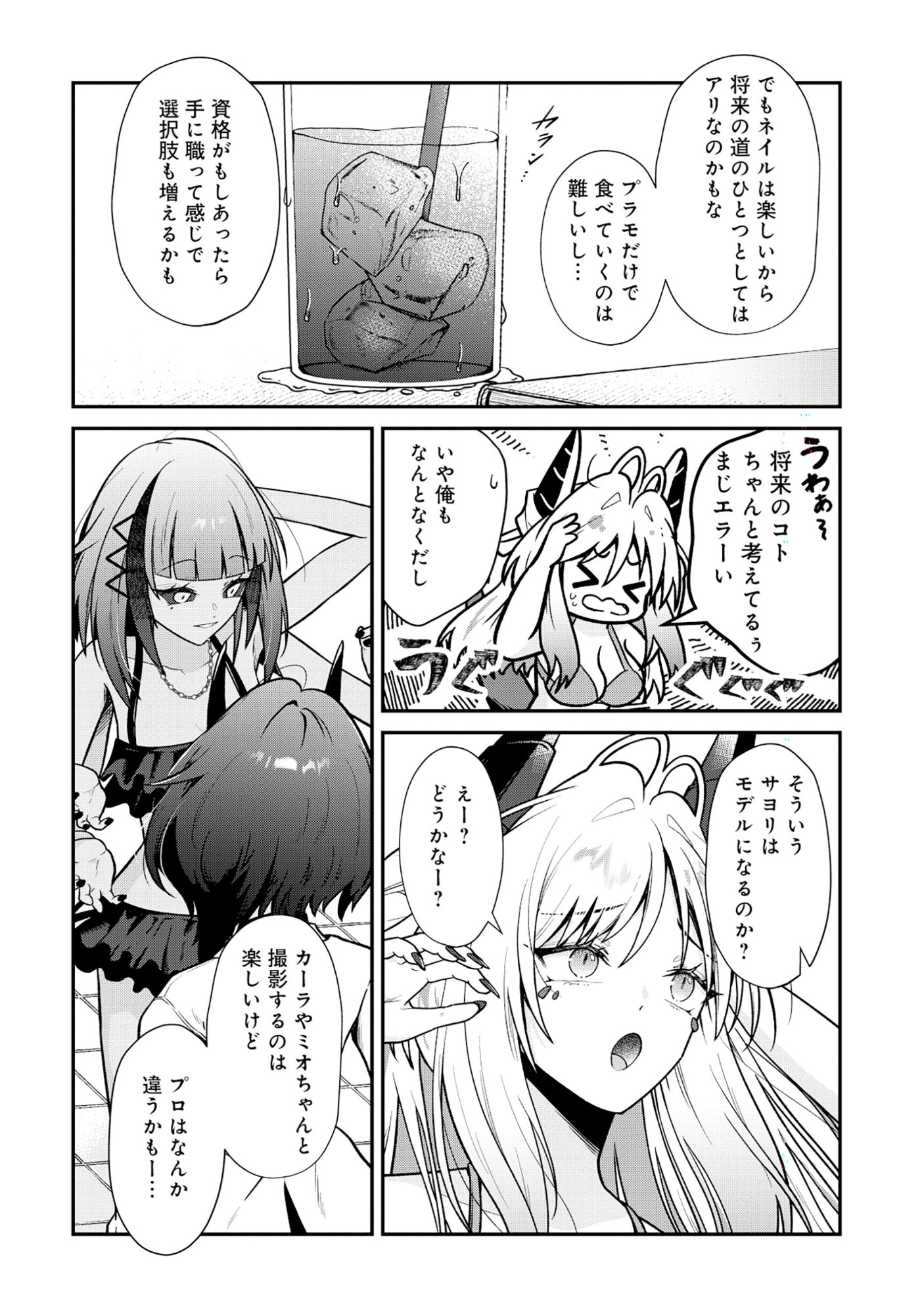 The Dragon Gal's Nail Artist - Chapter 8.2 - Page 4