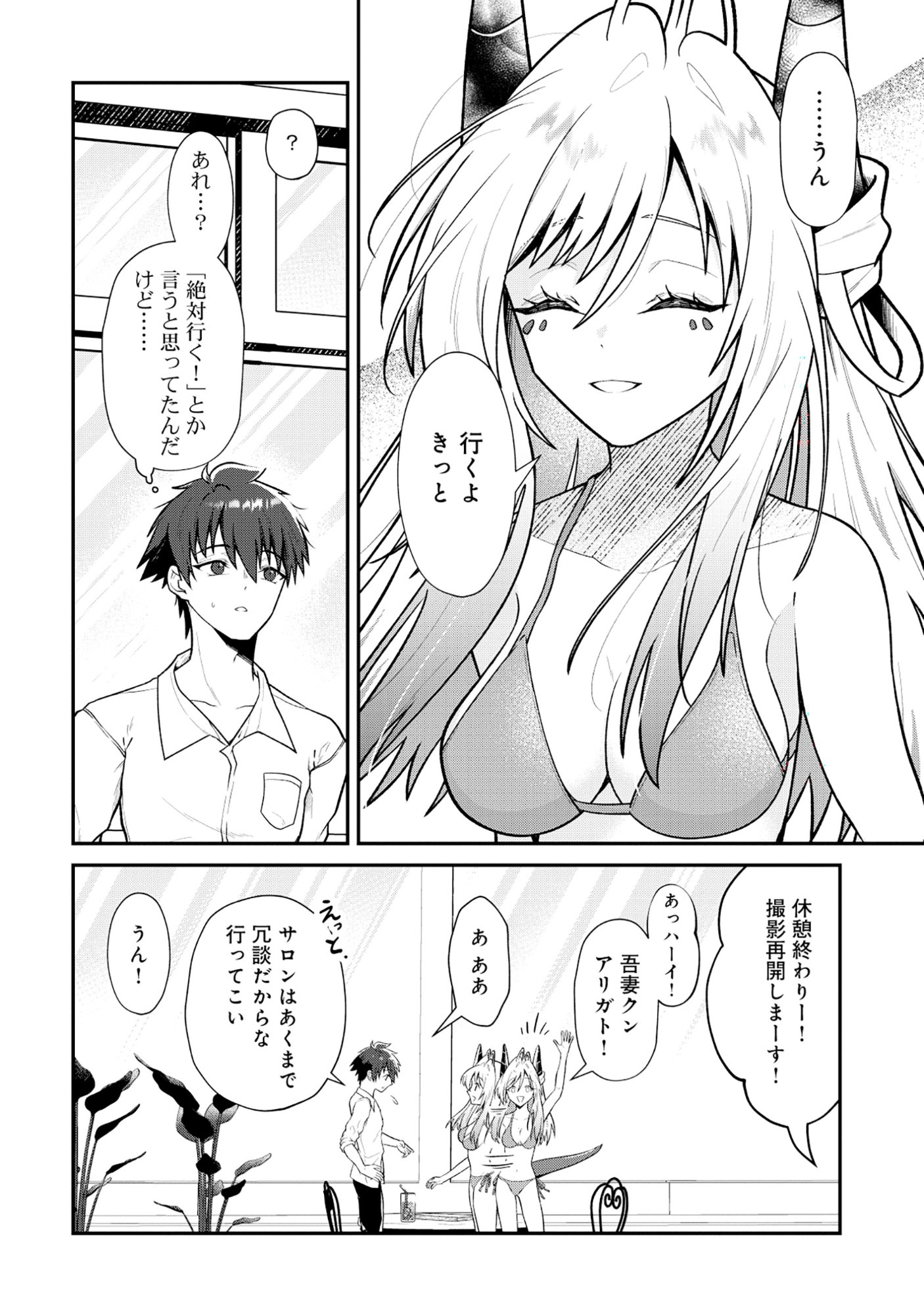 The Dragon Gal's Nail Artist - Chapter 8.2 - Page 6