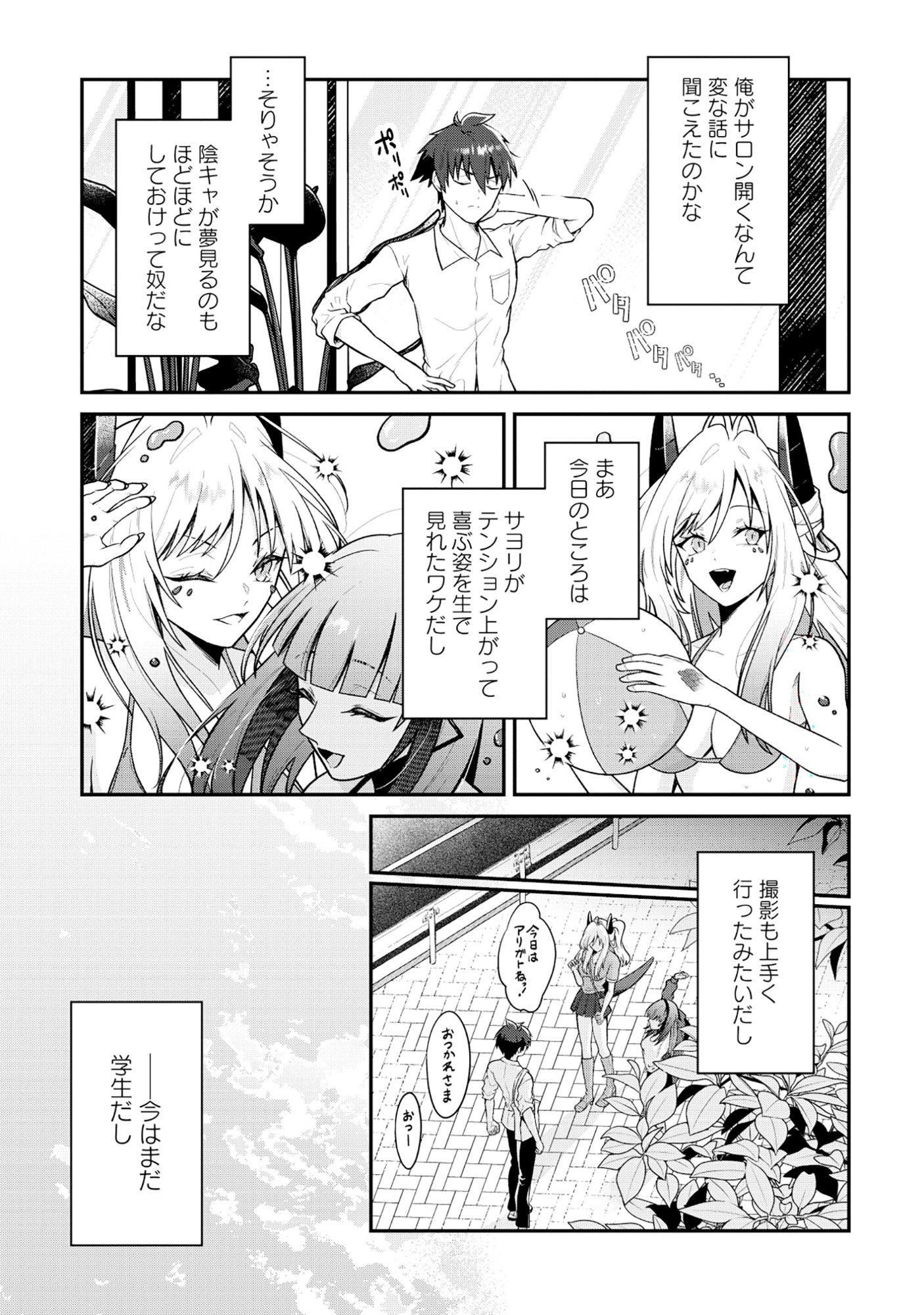 The Dragon Gal's Nail Artist - Chapter 8.2 - Page 7