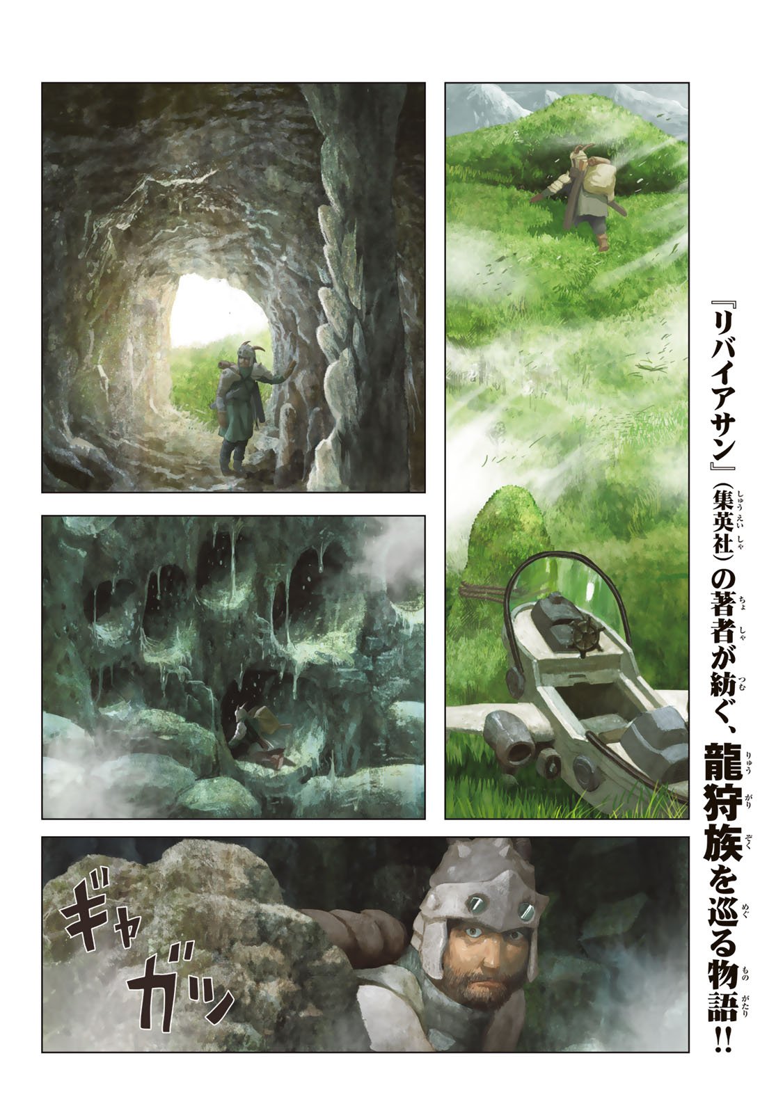 Dragon Hunt Tribe - Chapter 1 - Page 2