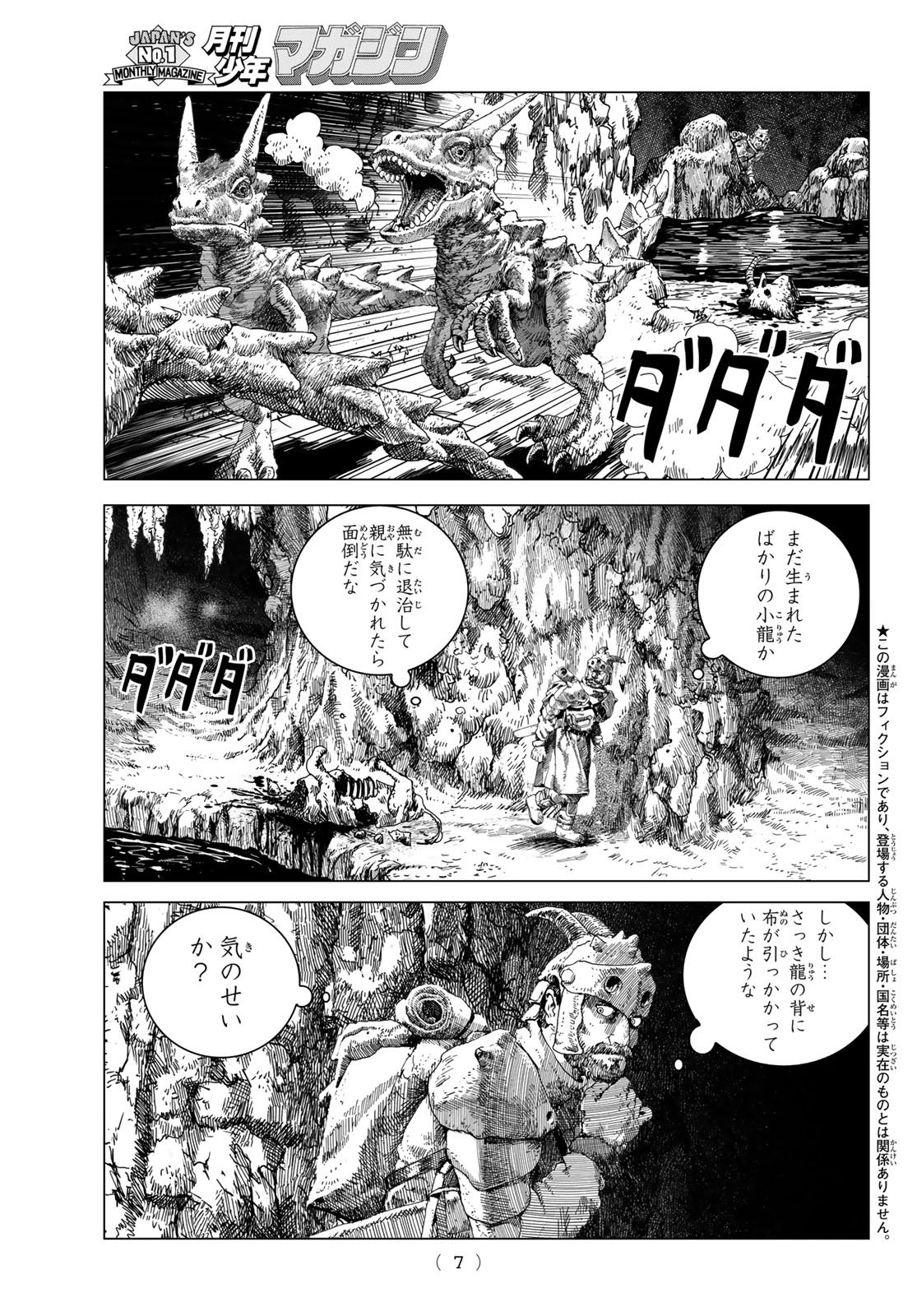 Dragon Hunt Tribe - Chapter 1 - Page 5