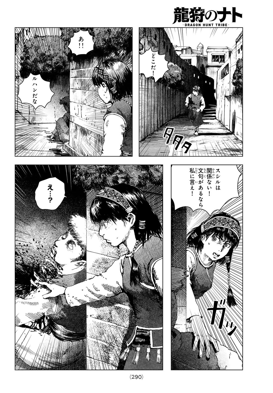 Dragon Hunt Tribe - Chapter 5 - Page 10