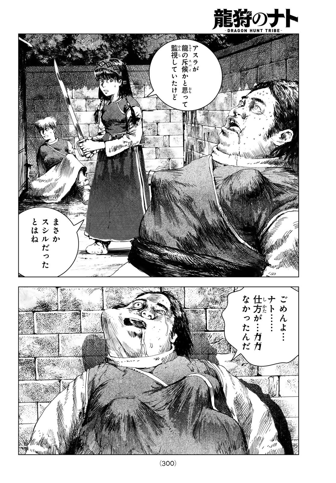 Dragon Hunt Tribe - Chapter 5 - Page 20