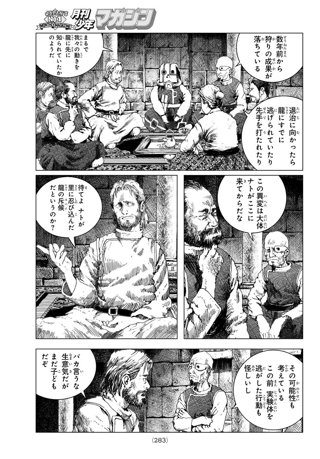 Dragon Hunt Tribe - Chapter 5 - Page 3