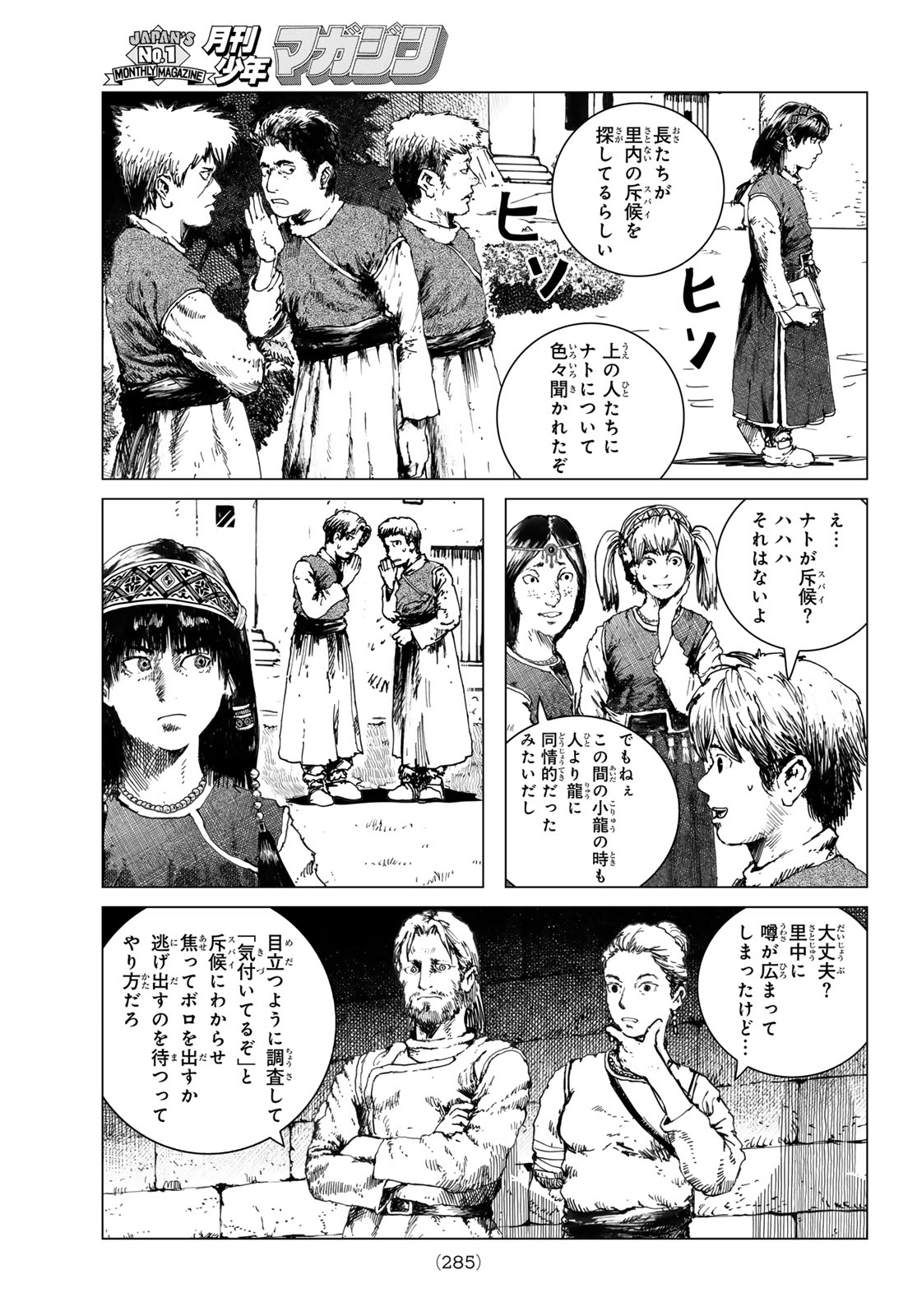 Dragon Hunt Tribe - Chapter 5 - Page 5