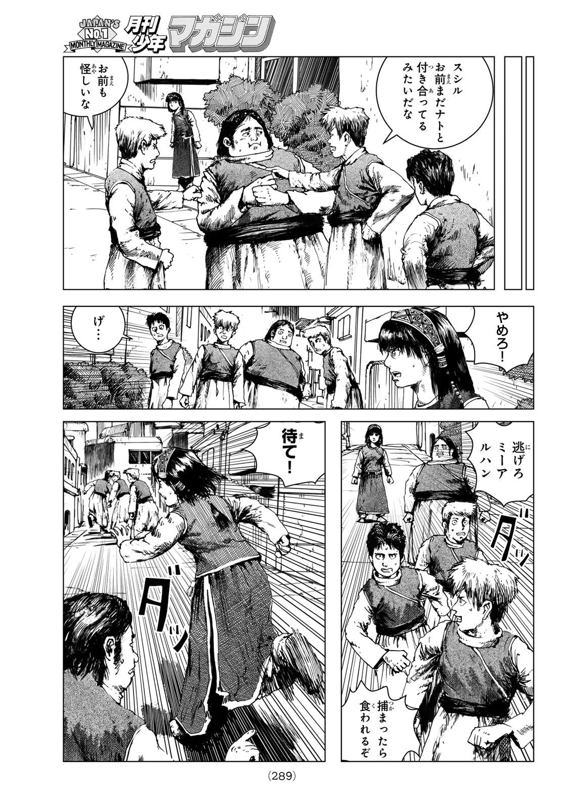 Dragon Hunt Tribe - Chapter 5 - Page 9