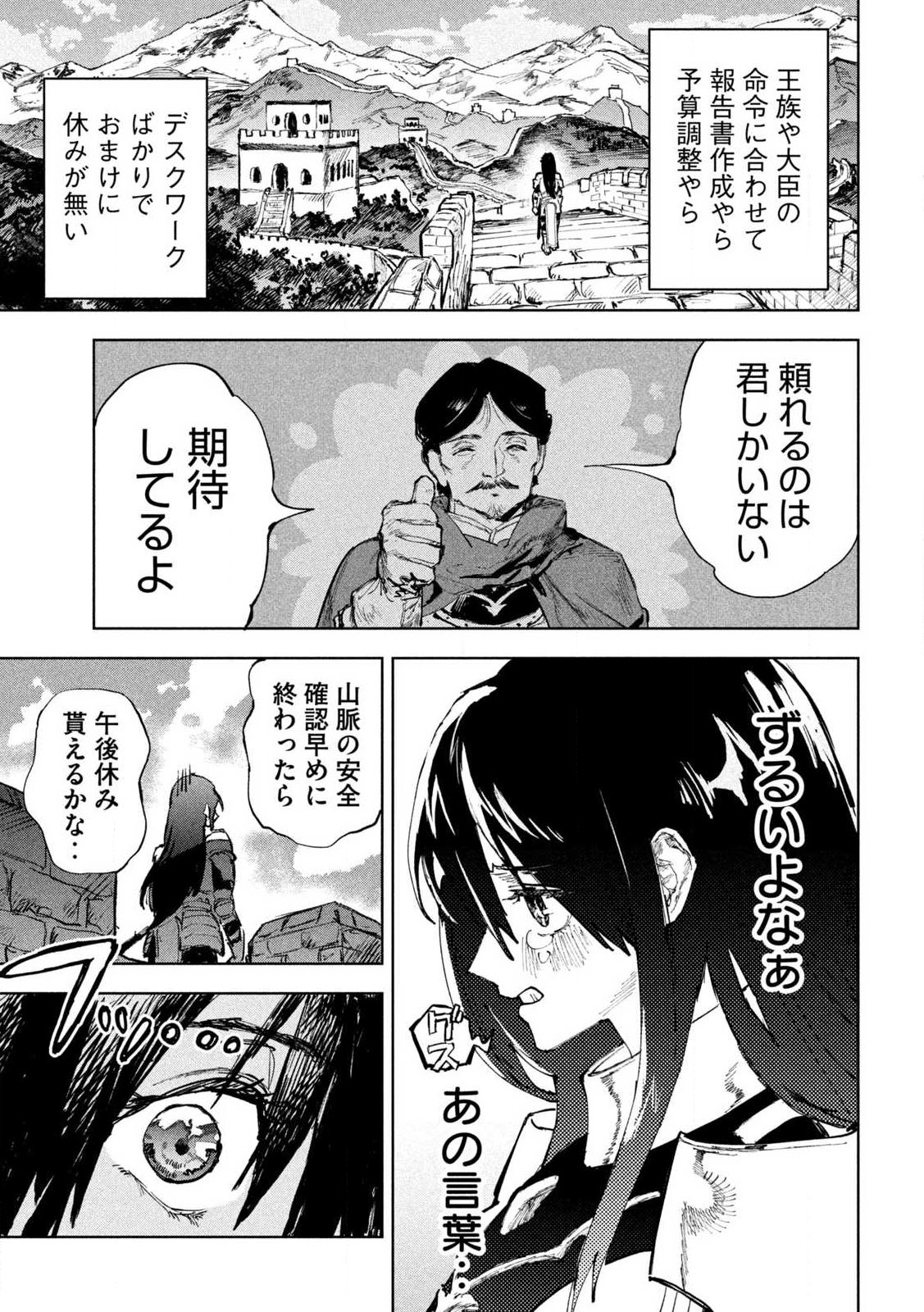 Dragon no i de Oyasumi - Chapter 1 - Page 11