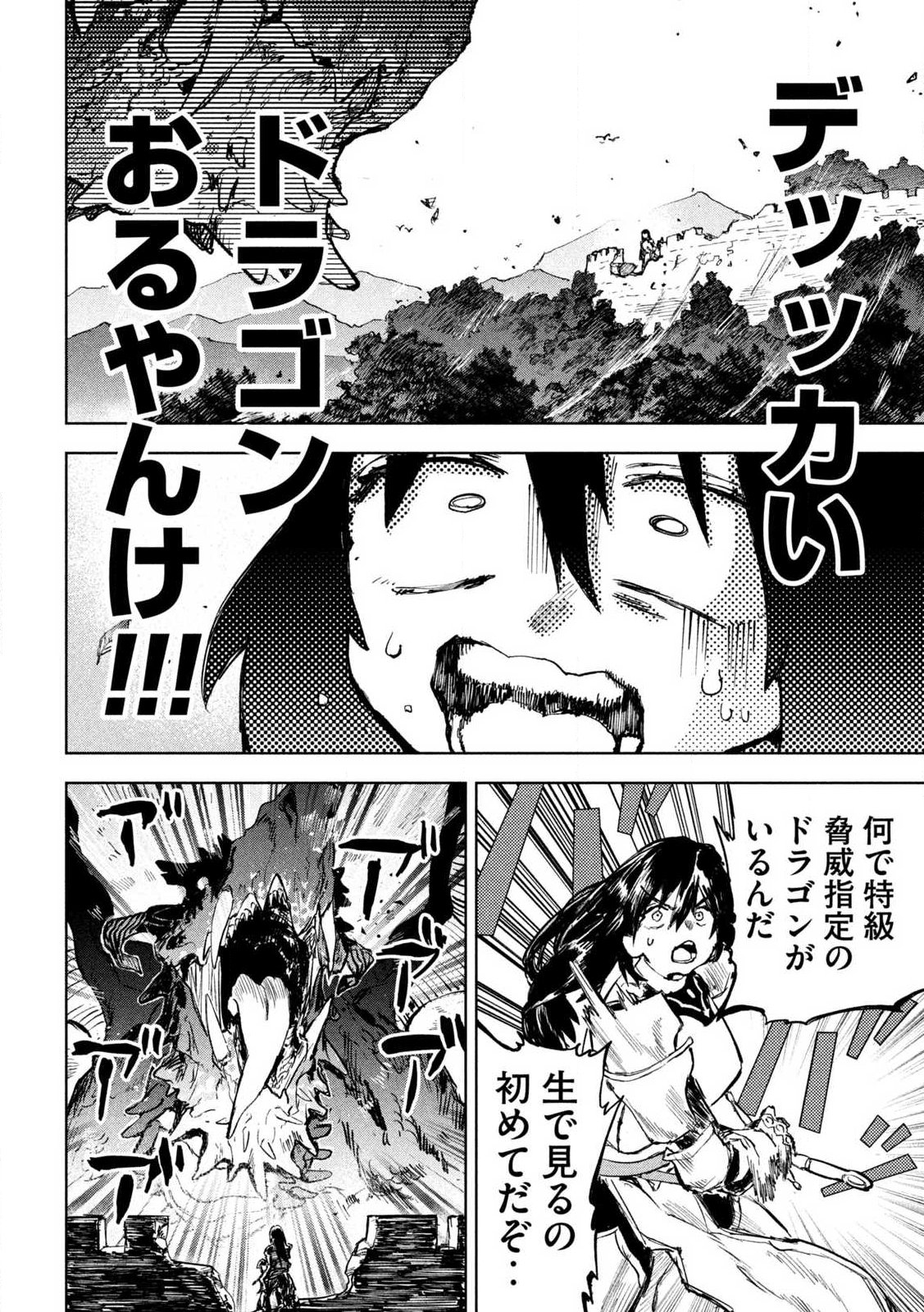 Dragon no i de Oyasumi - Chapter 1 - Page 14