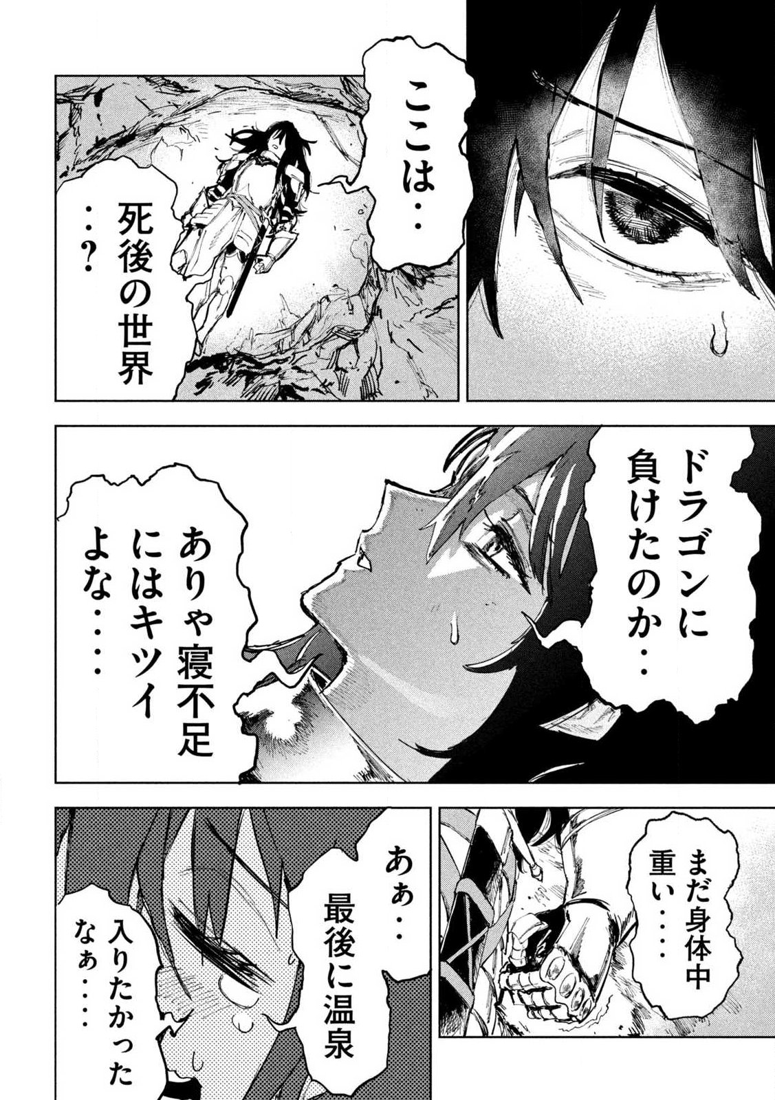 Dragon no i de Oyasumi - Chapter 1 - Page 16