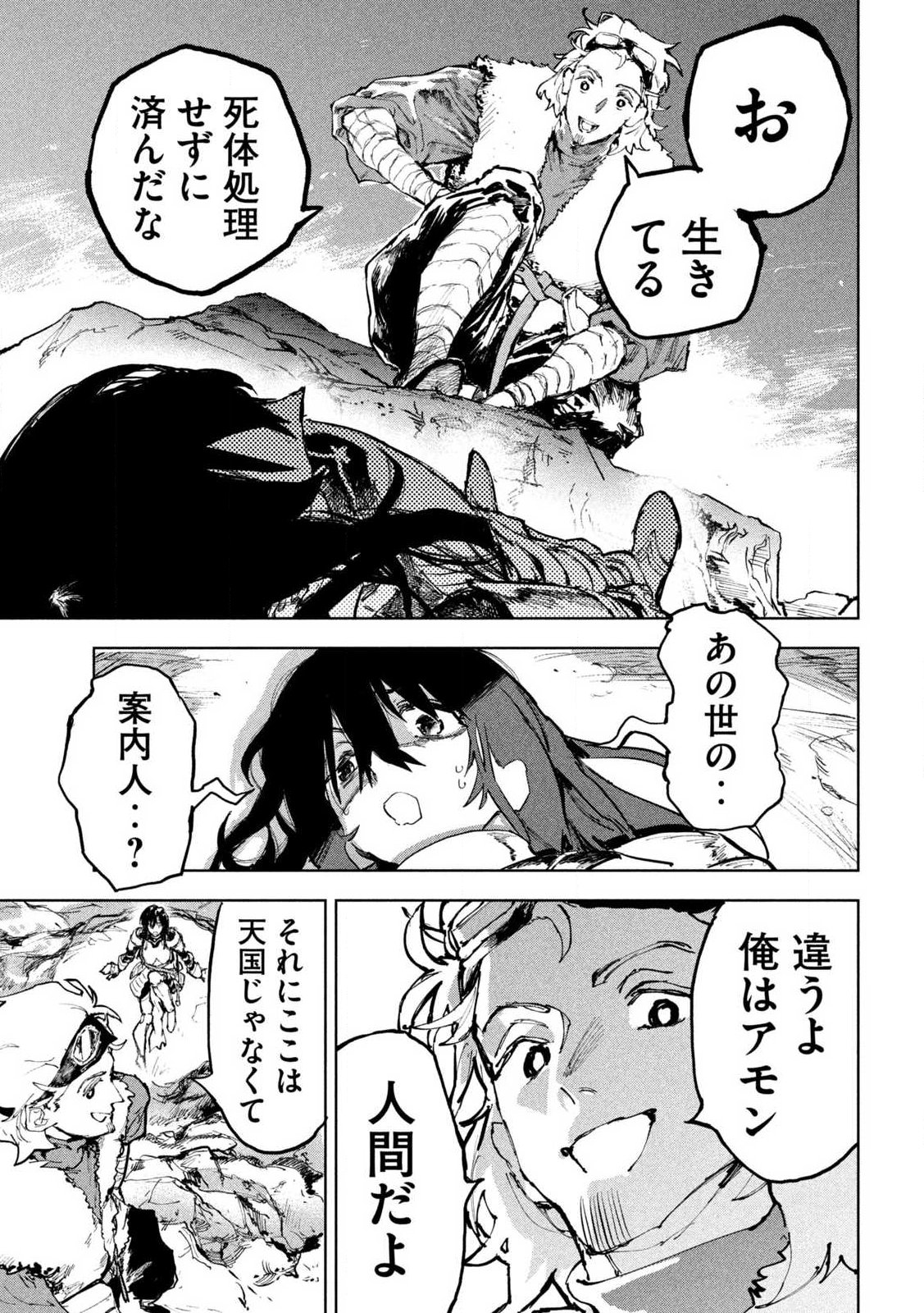 Dragon no i de Oyasumi - Chapter 1 - Page 17