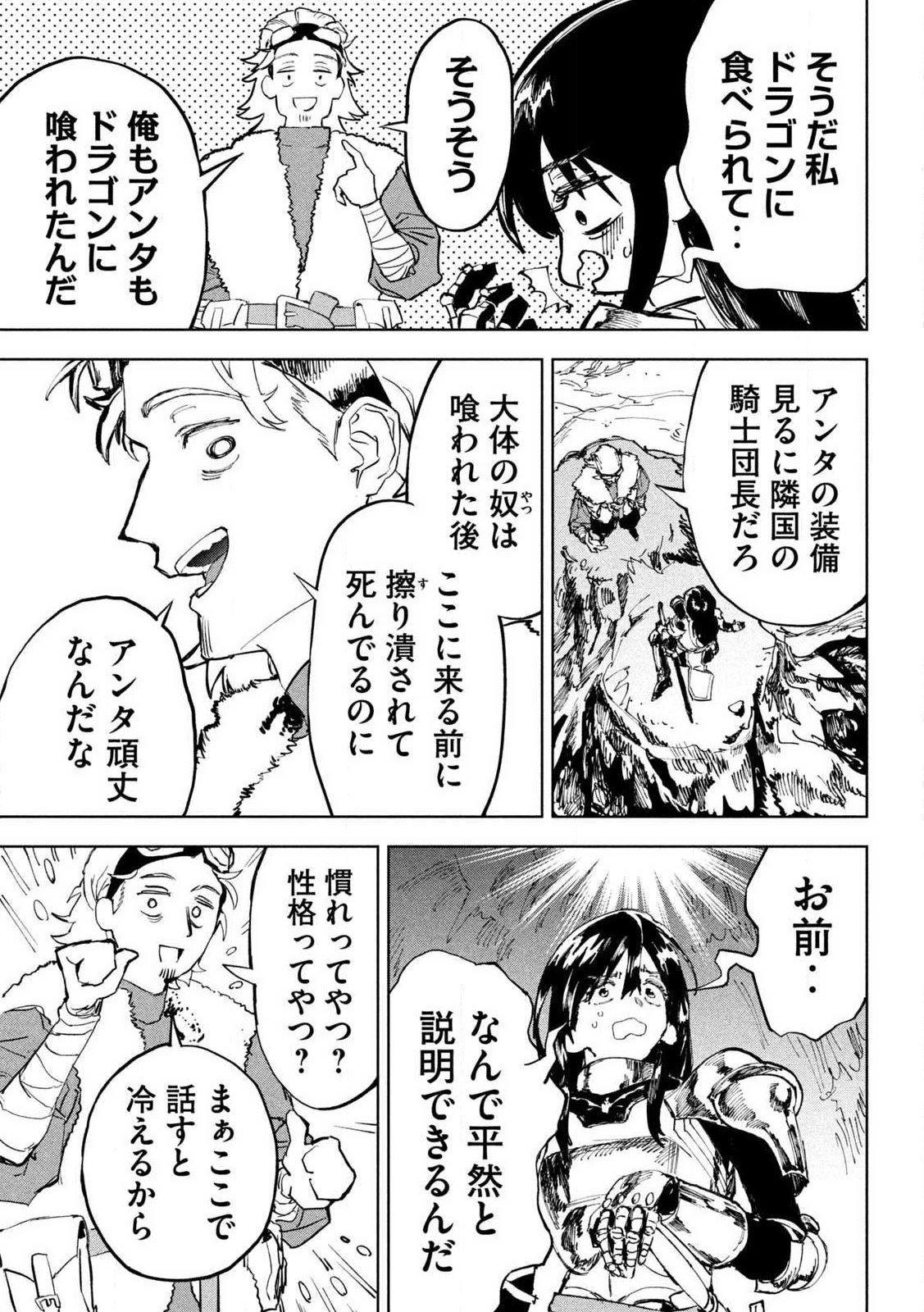 Dragon no i de Oyasumi - Chapter 1 - Page 19