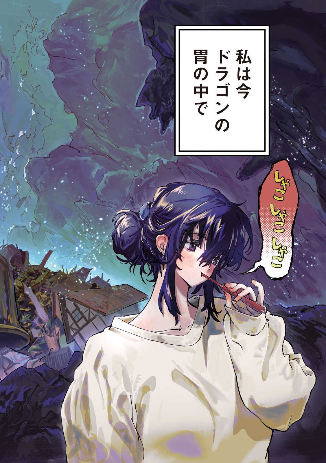 Dragon no i de Oyasumi - Chapter 1 - Page 2