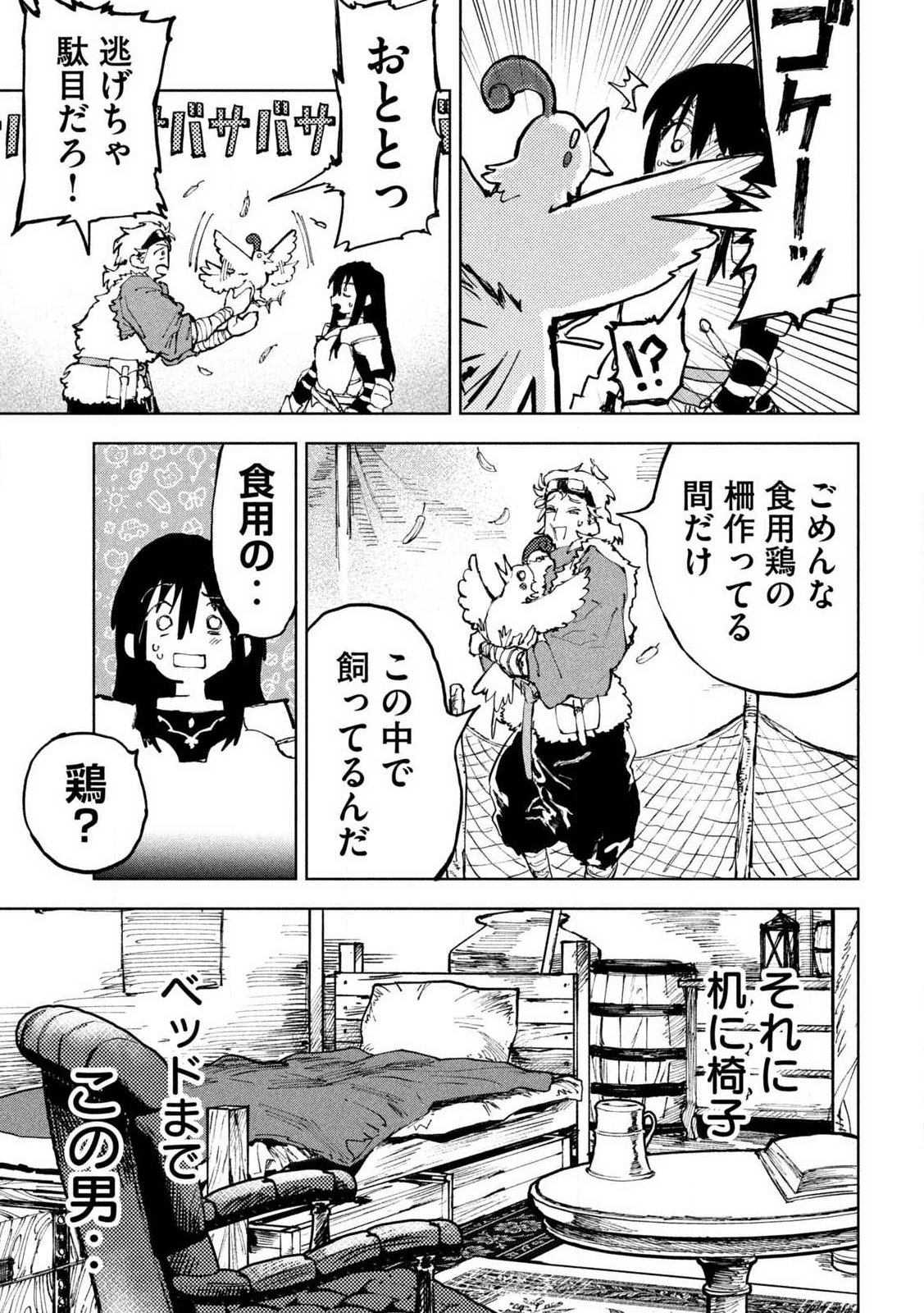 Dragon no i de Oyasumi - Chapter 1 - Page 21