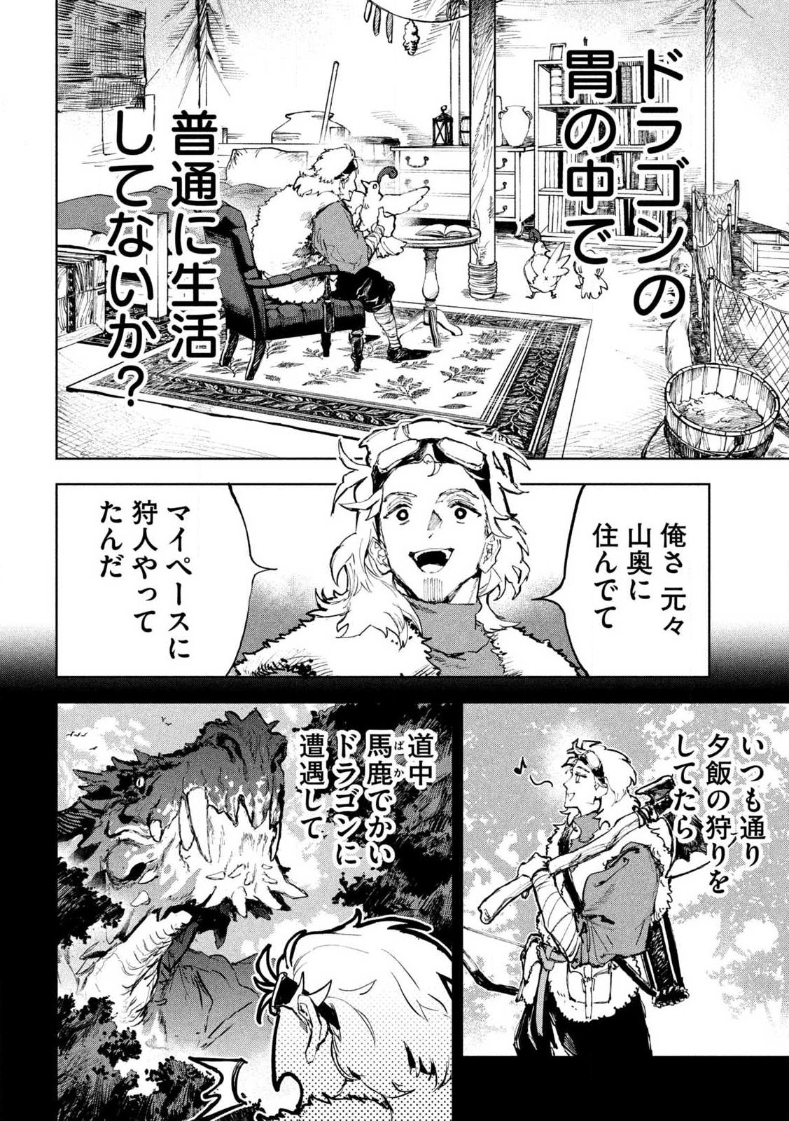 Dragon no i de Oyasumi - Chapter 1 - Page 22