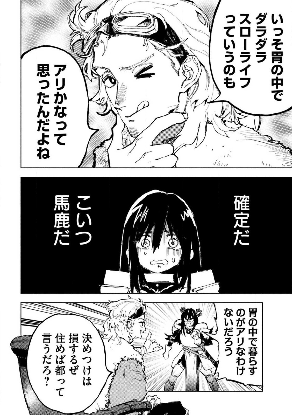 Dragon no i de Oyasumi - Chapter 1 - Page 24