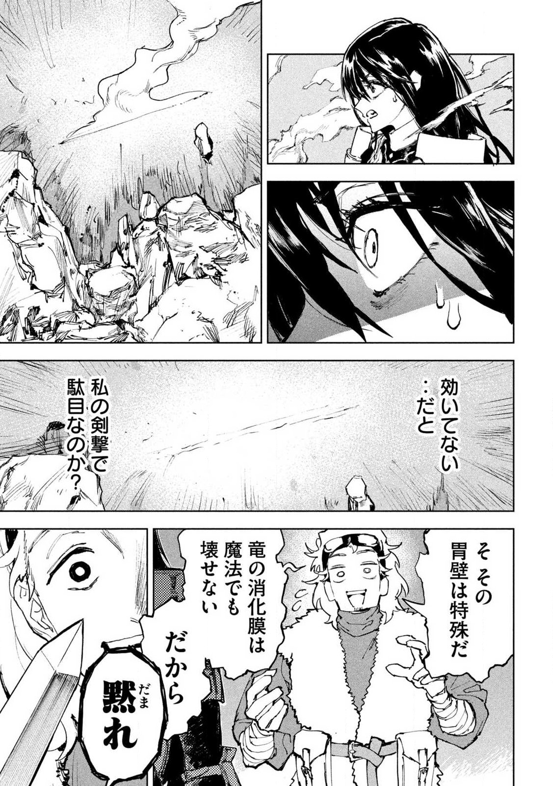 Dragon no i de Oyasumi - Chapter 1 - Page 27