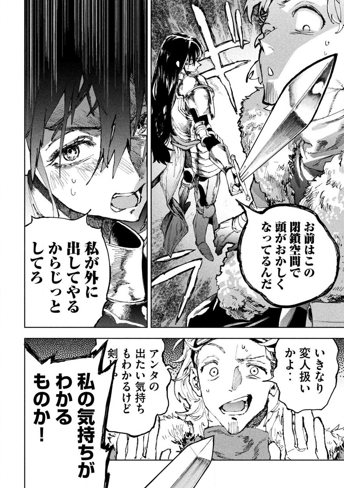 Dragon no i de Oyasumi - Chapter 1 - Page 28