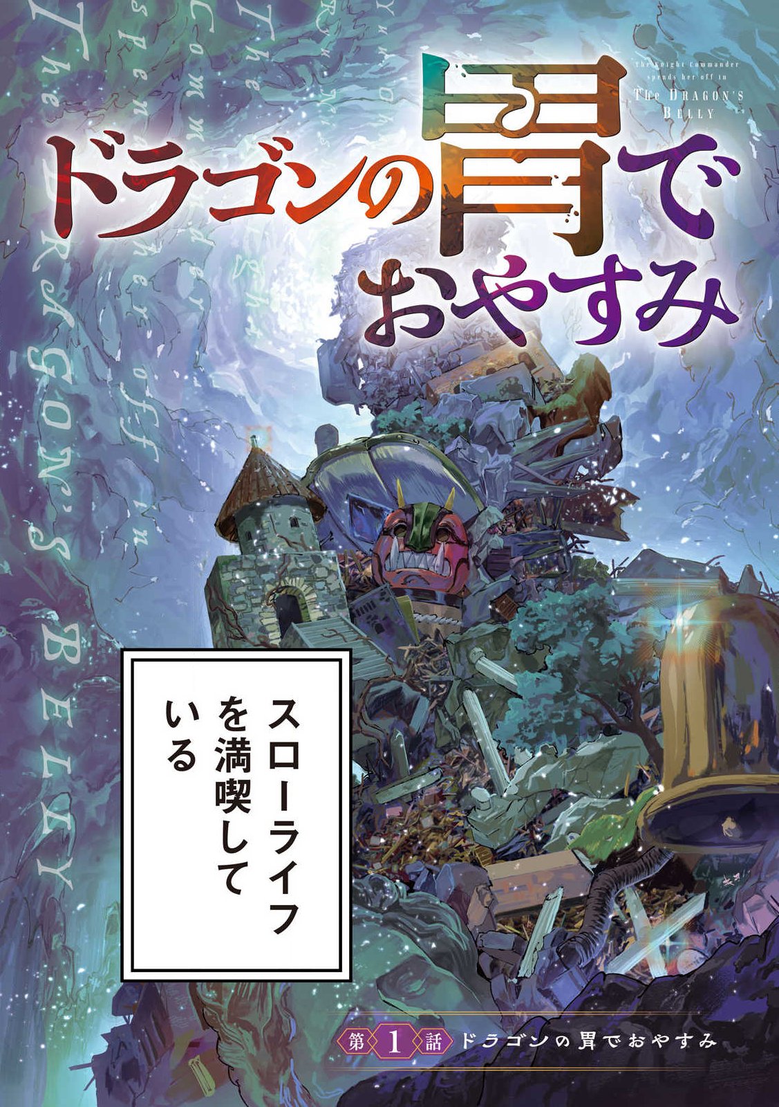 Dragon no i de Oyasumi - Chapter 1 - Page 3