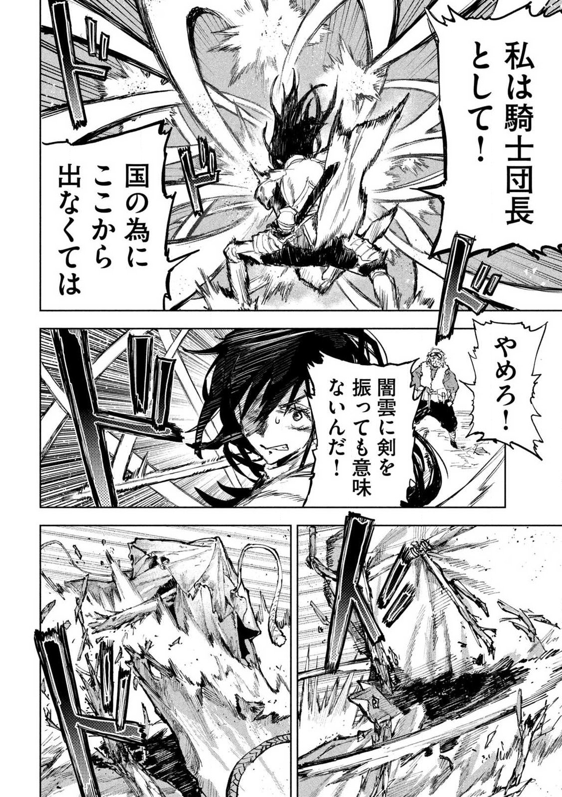 Dragon no i de Oyasumi - Chapter 1 - Page 30