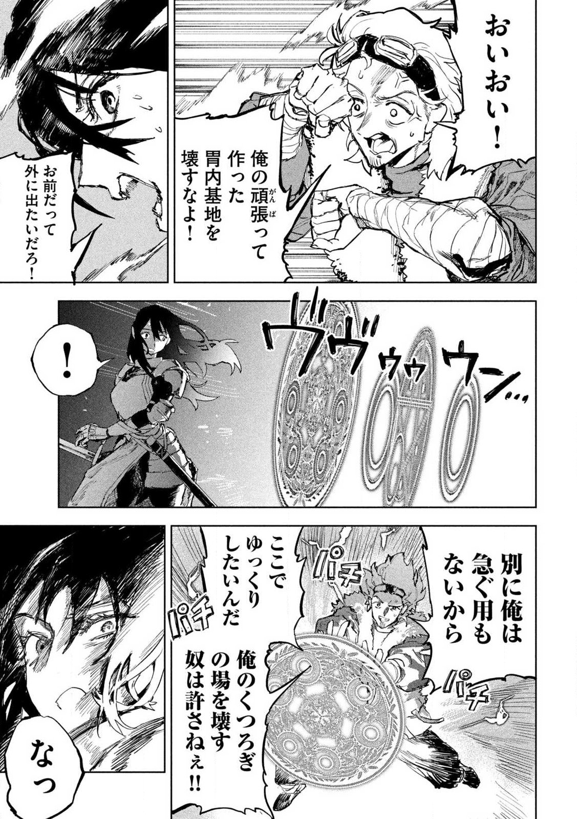 Dragon no i de Oyasumi - Chapter 1 - Page 31