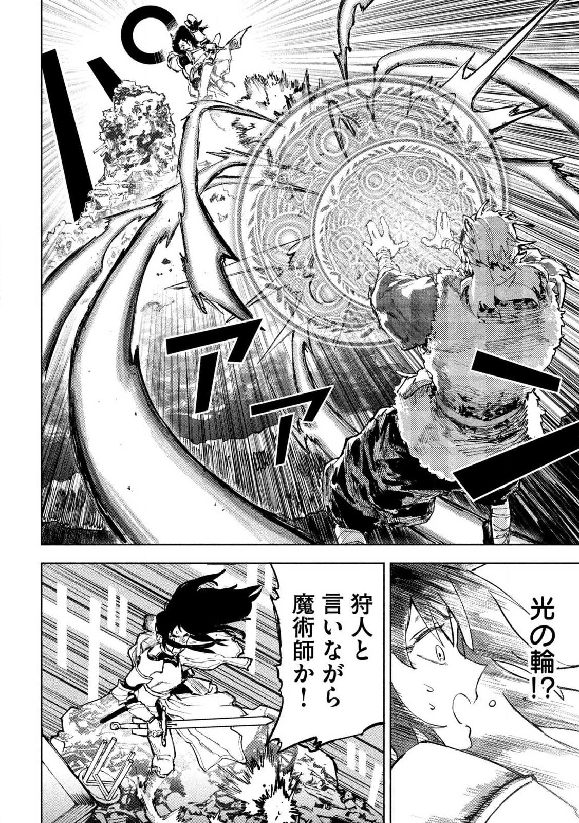 Dragon no i de Oyasumi - Chapter 1 - Page 32