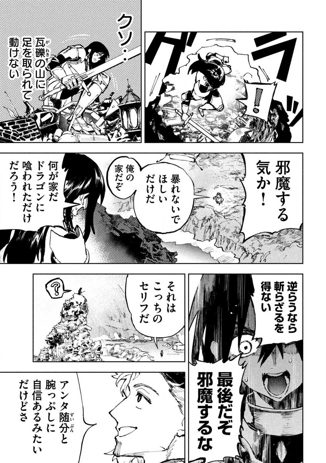 Dragon no i de Oyasumi - Chapter 1 - Page 33