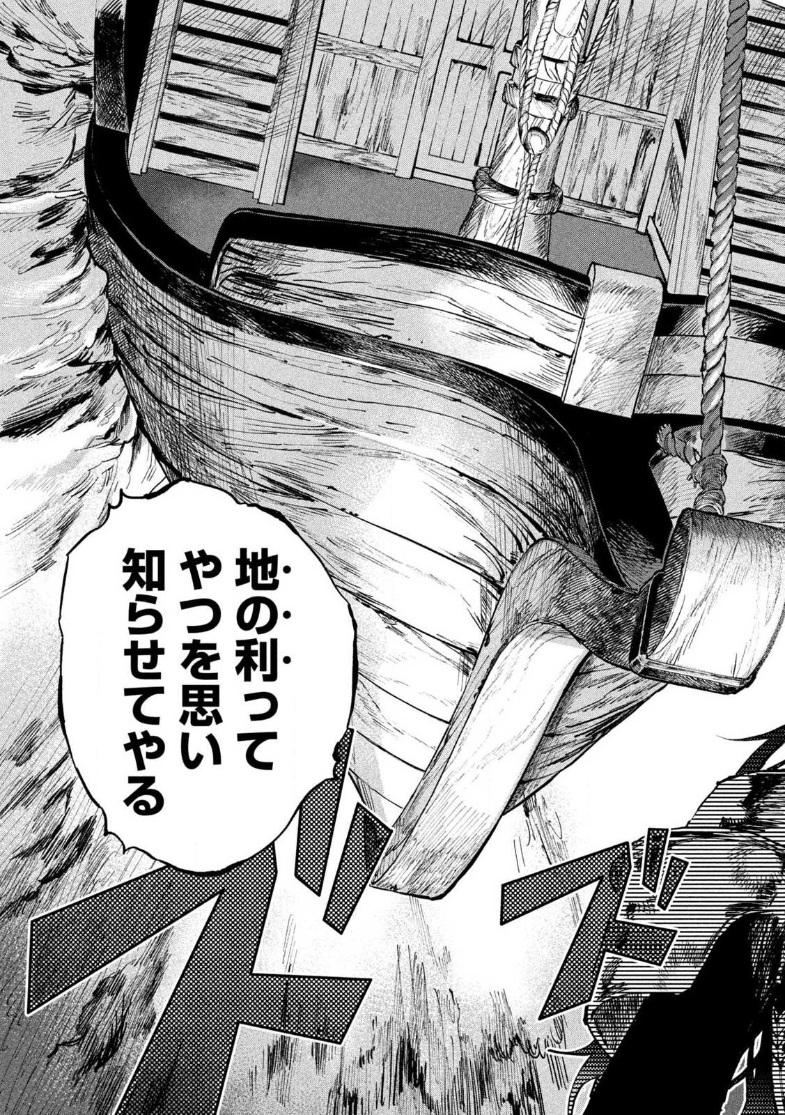 Dragon no i de Oyasumi - Chapter 1 - Page 35