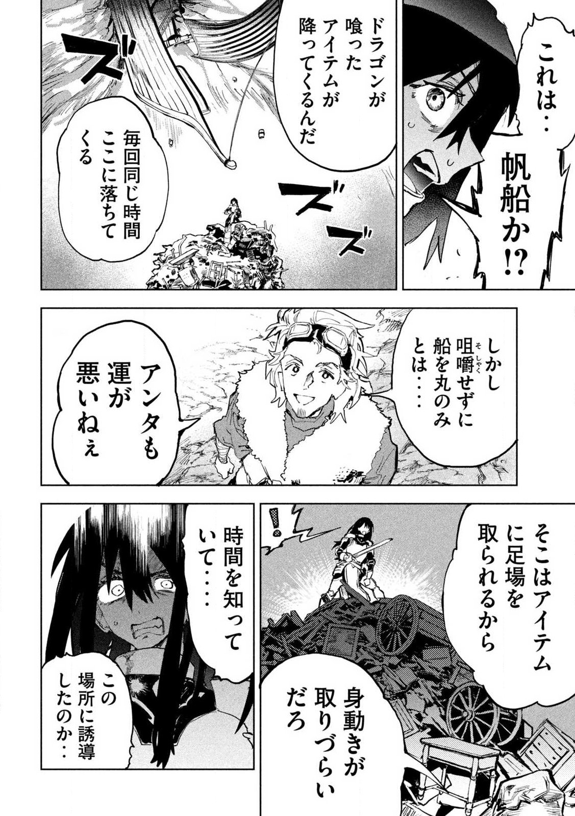 Dragon no i de Oyasumi - Chapter 1 - Page 36