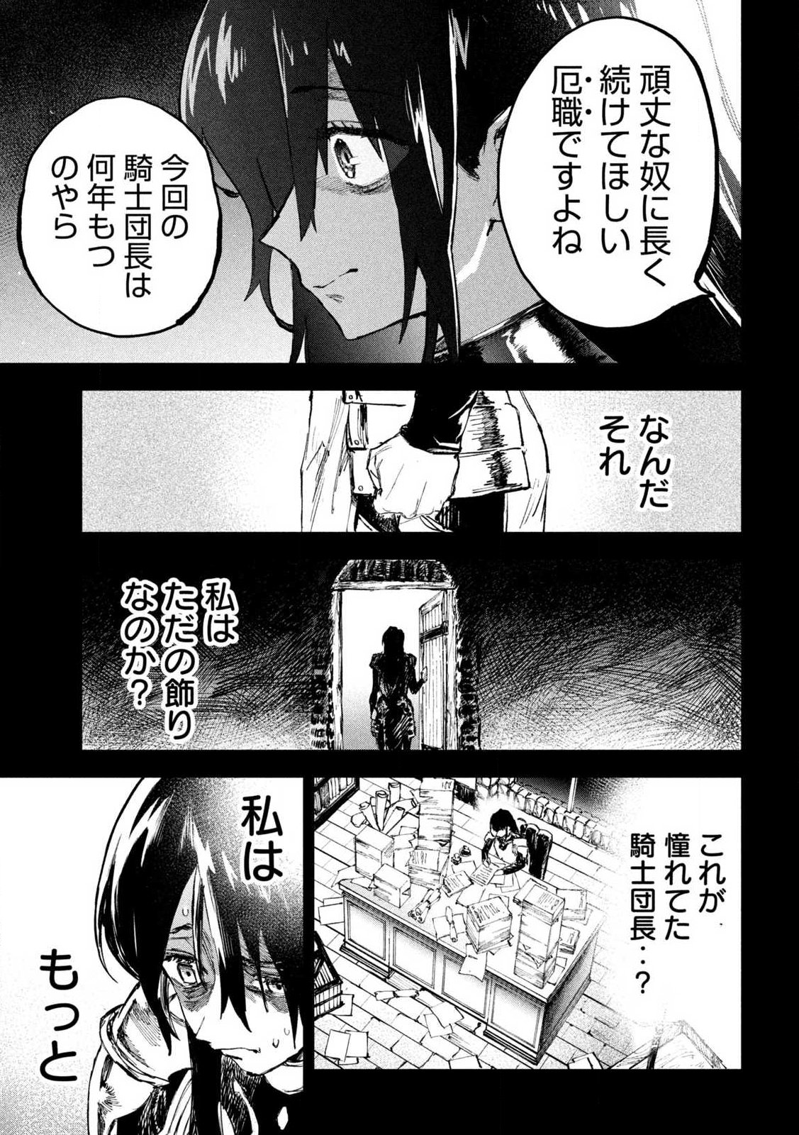 Dragon no i de Oyasumi - Chapter 1 - Page 39