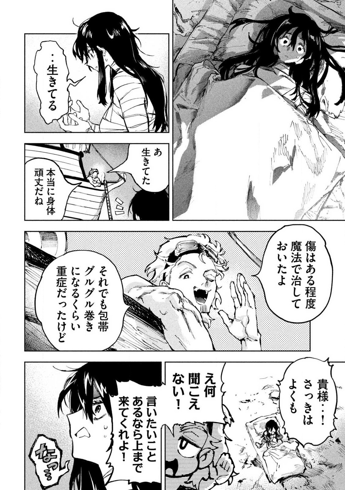 Dragon no i de Oyasumi - Chapter 1 - Page 40