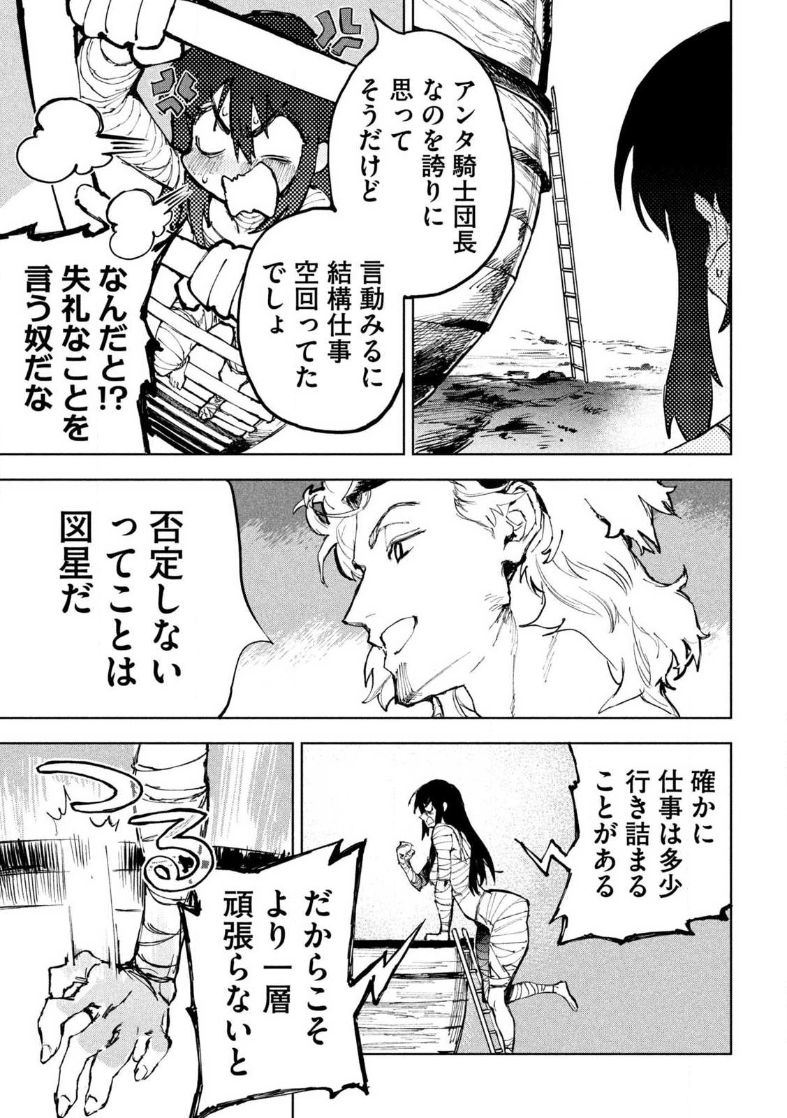 Dragon no i de Oyasumi - Chapter 1 - Page 41