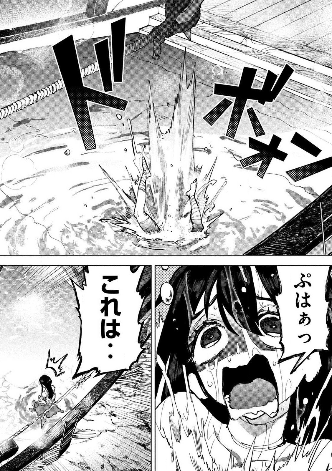 Dragon no i de Oyasumi - Chapter 1 - Page 42