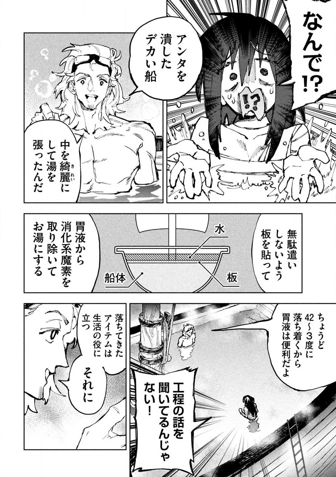 Dragon no i de Oyasumi - Chapter 1 - Page 44