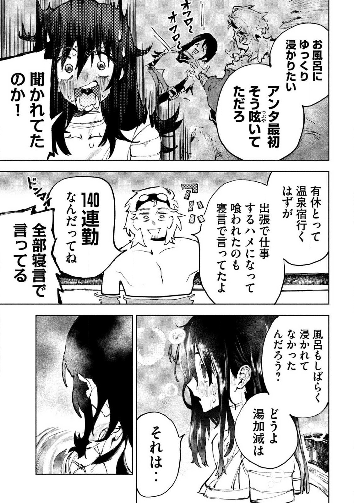 Dragon no i de Oyasumi - Chapter 1 - Page 45