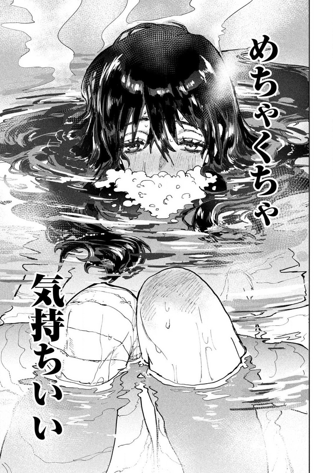 Dragon no i de Oyasumi - Chapter 1 - Page 47