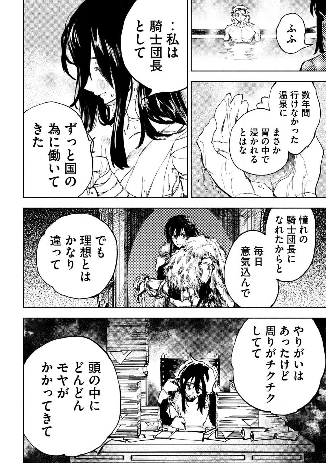 Dragon no i de Oyasumi - Chapter 1 - Page 48