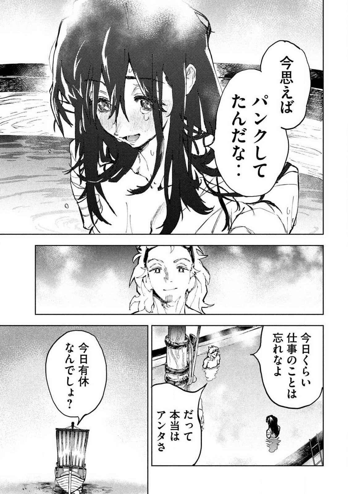 Dragon no i de Oyasumi - Chapter 1 - Page 49